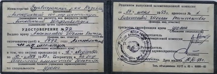 Удостоверение об окончании интернатуры по урологии, 1993